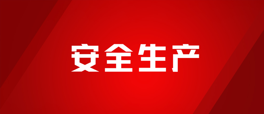 以練為戰(zhàn)，防患未然，海龍化工開展配電房著火、人員觸電、化學品灼傷應急演練