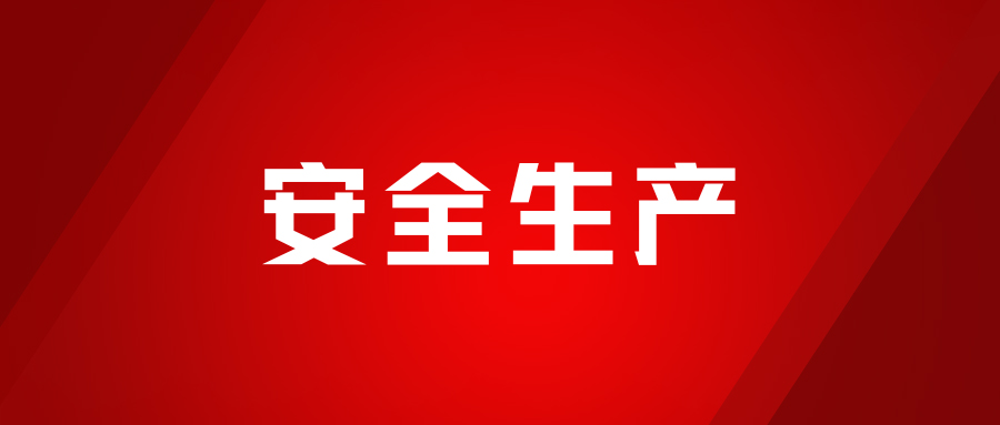 實(shí)戰(zhàn)淬煉，安全為先，海龍化工開展人員觸電、化學(xué)品灼傷、受限空間及滅火器實(shí)操演練