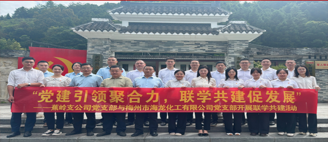 學(xué)習(xí)動態(tài)丨黨建引領(lǐng)聚合力 聯(lián)學(xué)共建促發(fā)展